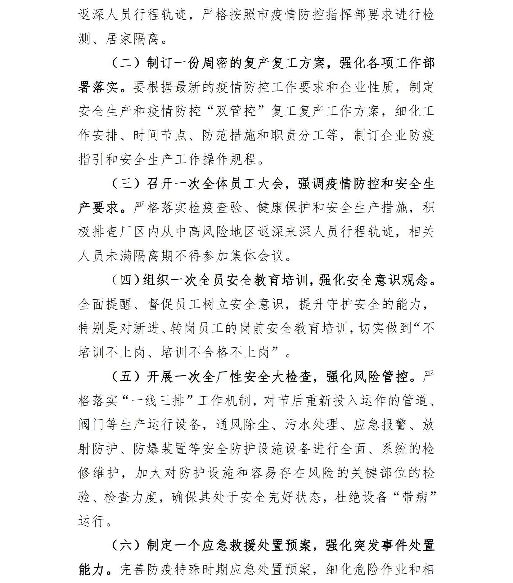 致光明街道企业朋友们的一封信_01.jpg